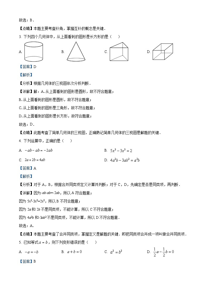 云南省昭通市鲁甸县七年级上学期期末数学试题(解析版)第2页