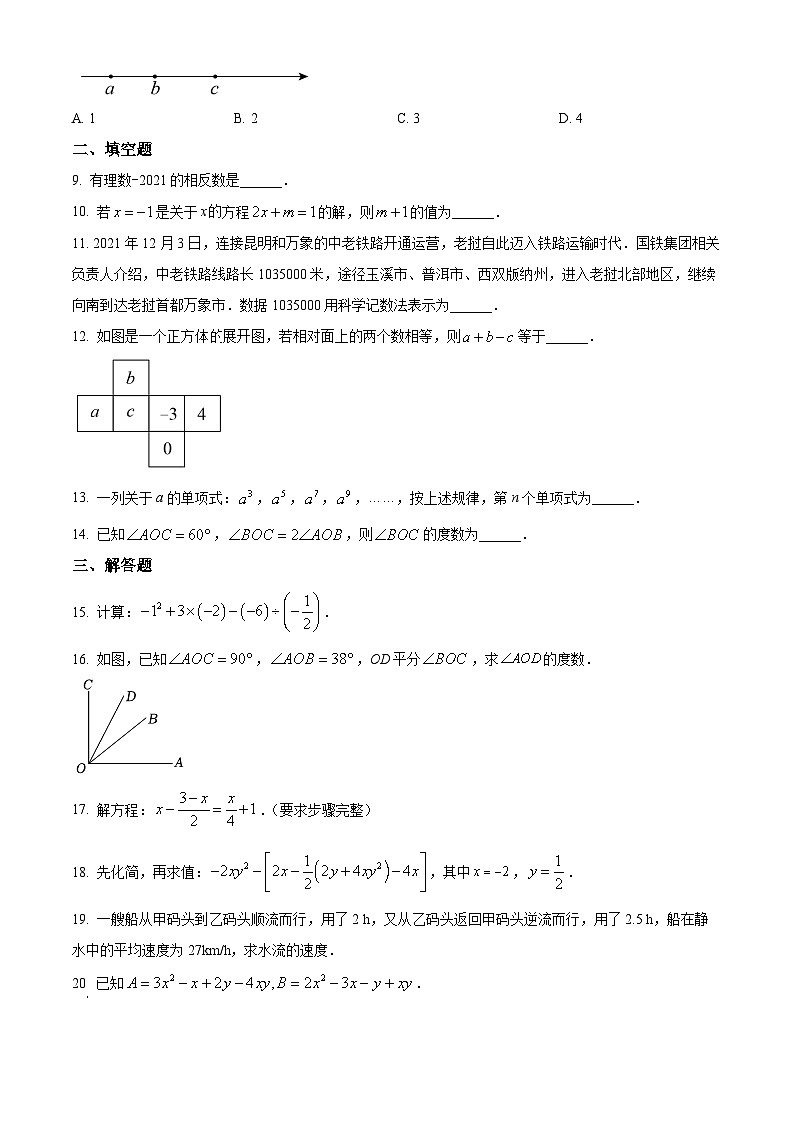云南省昭通市鲁甸县七年级上学期期末数学试题(原卷版)第2页