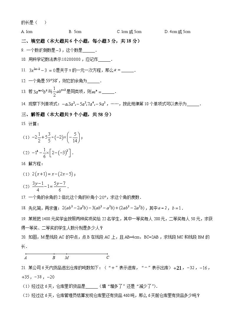云南省昭通市永善县永善县教育局教研室七年级上学期期末数学试题(原卷版)第2页