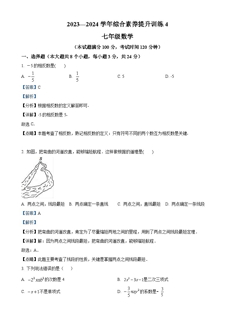 云南省昭通市永善县永善县教育局教研室七年级上学期期末数学试题(解析版)第1页