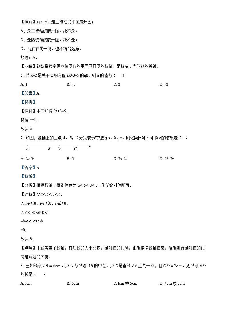 云南省昭通市永善县永善县教育局教研室七年级上学期期末数学试题(解析版)第3页