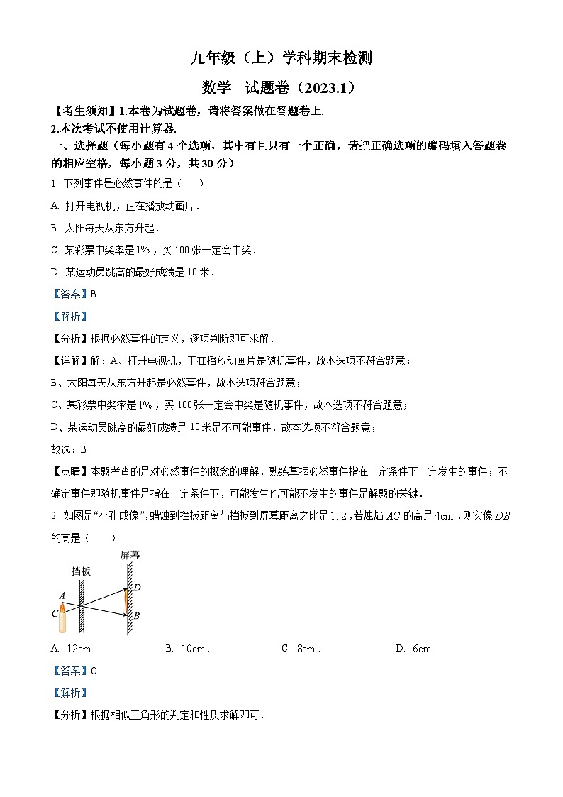 浙江省嘉兴市秀洲区九年级上学期期末数学试题(解析版)第1页