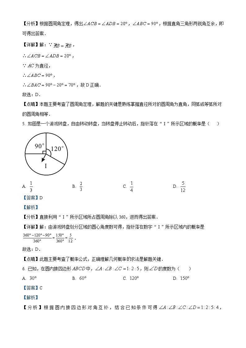 浙江省嘉兴市秀洲区九年级上学期期末数学试题(解析版)第3页