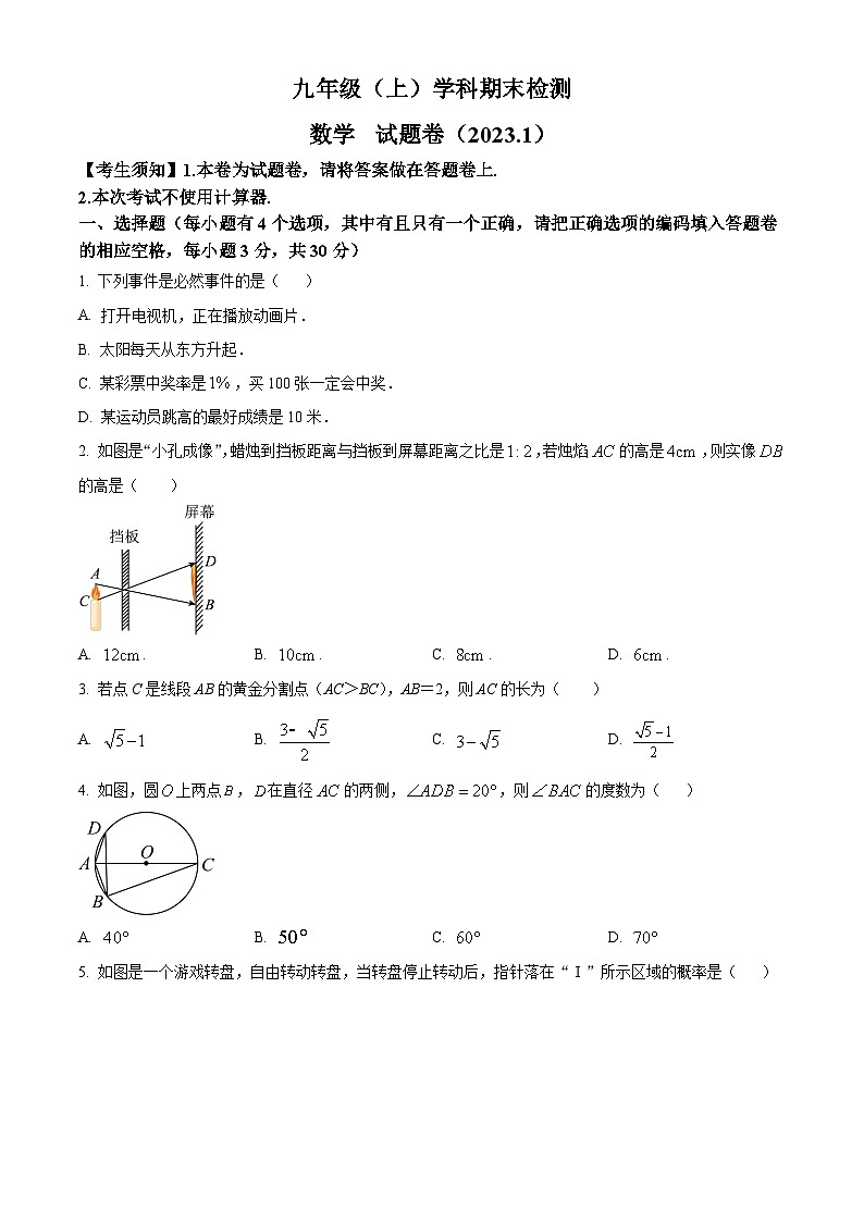 浙江省嘉兴市秀洲区九年级上学期期末数学试题(原卷版)第1页