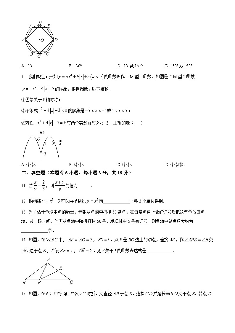 浙江省嘉兴市秀洲区九年级上学期期末数学试题(原卷版)第3页