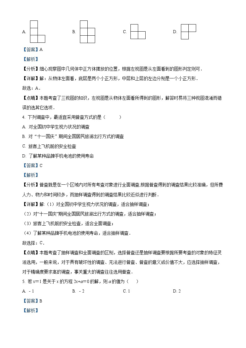 重庆市第八中学校七年级上学期期末数学试题(解析版)第2页