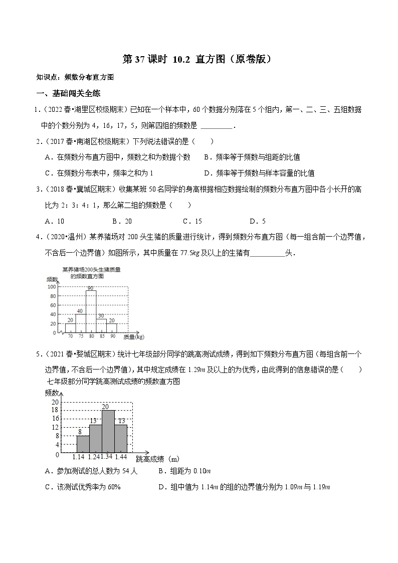 数学10.2 直方图精练