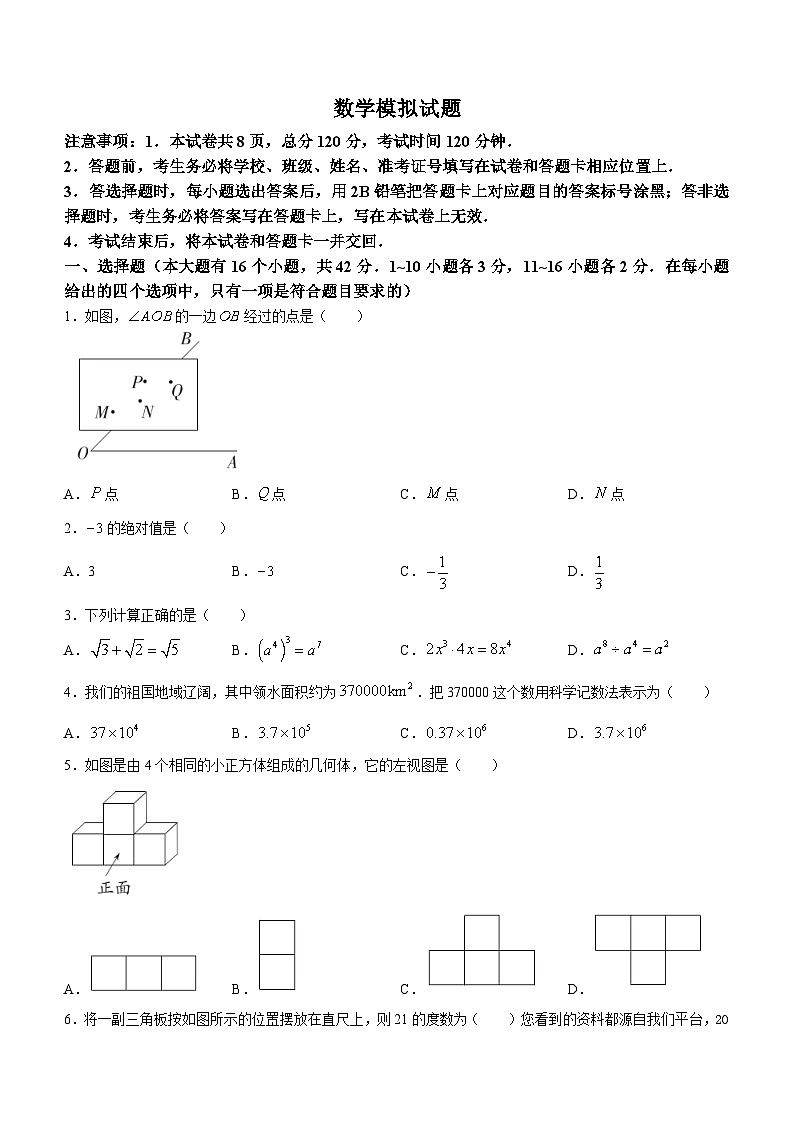 2024年河北省邯郸市第十三中学中考二模数学试题第1页