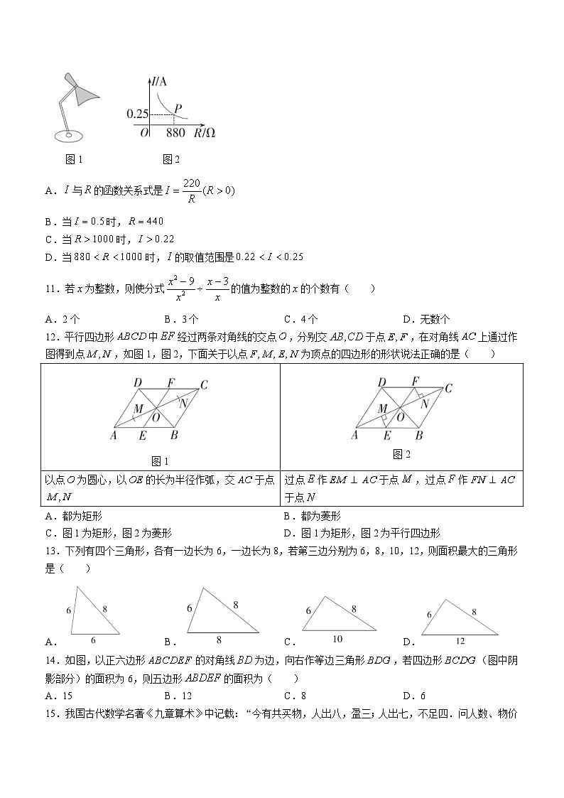 2024年河北省邯郸市第十三中学中考二模数学试题第3页