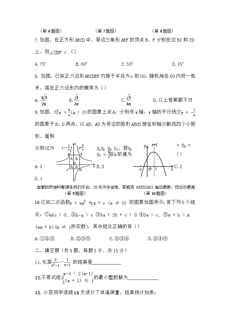 2024年湖北省中考数学模拟试题第2页