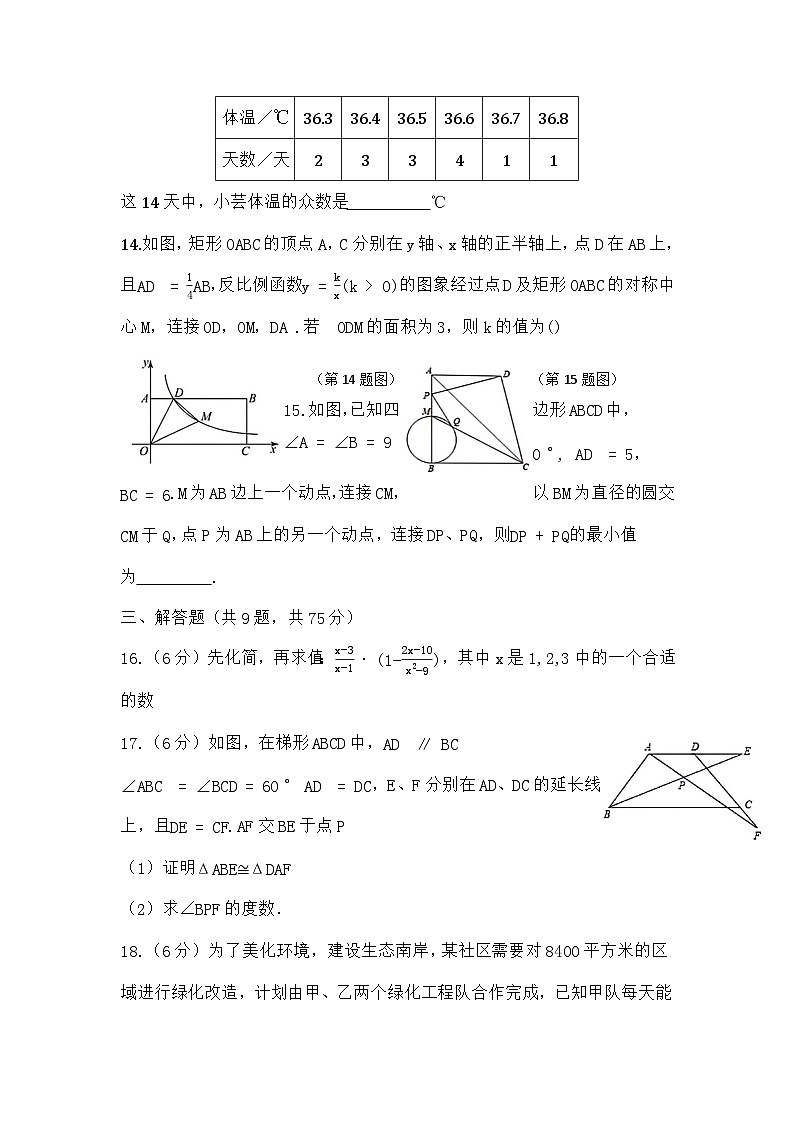 2024年湖北省中考数学模拟试题第3页