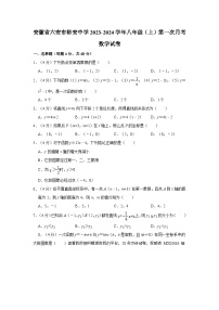 安徽省六安市裕安中学2023-2024学年八年级上学期第一次月考数学试卷