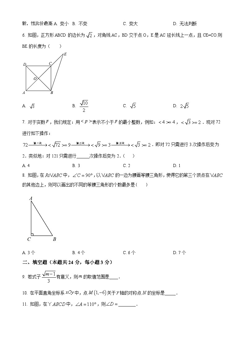 北京市师达中学2023-2024学年八年级下学期开学考试数学试题第2页