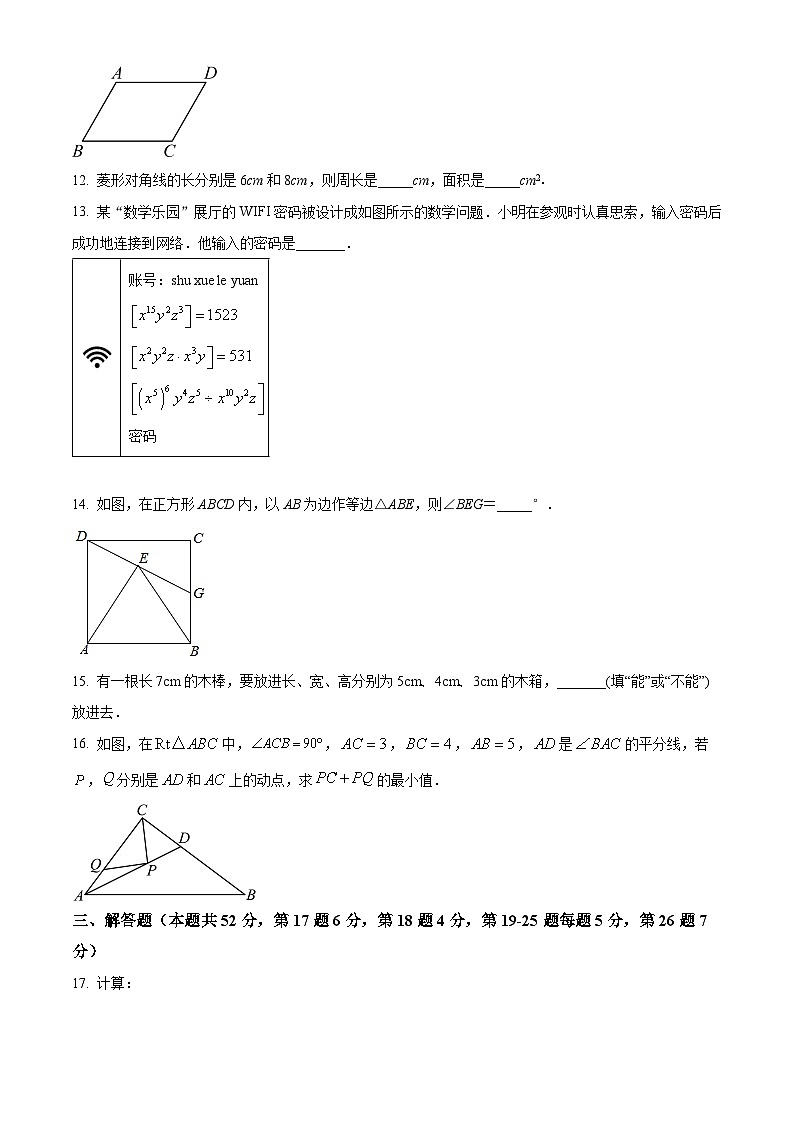 北京市师达中学2023-2024学年八年级下学期开学考试数学试题第3页