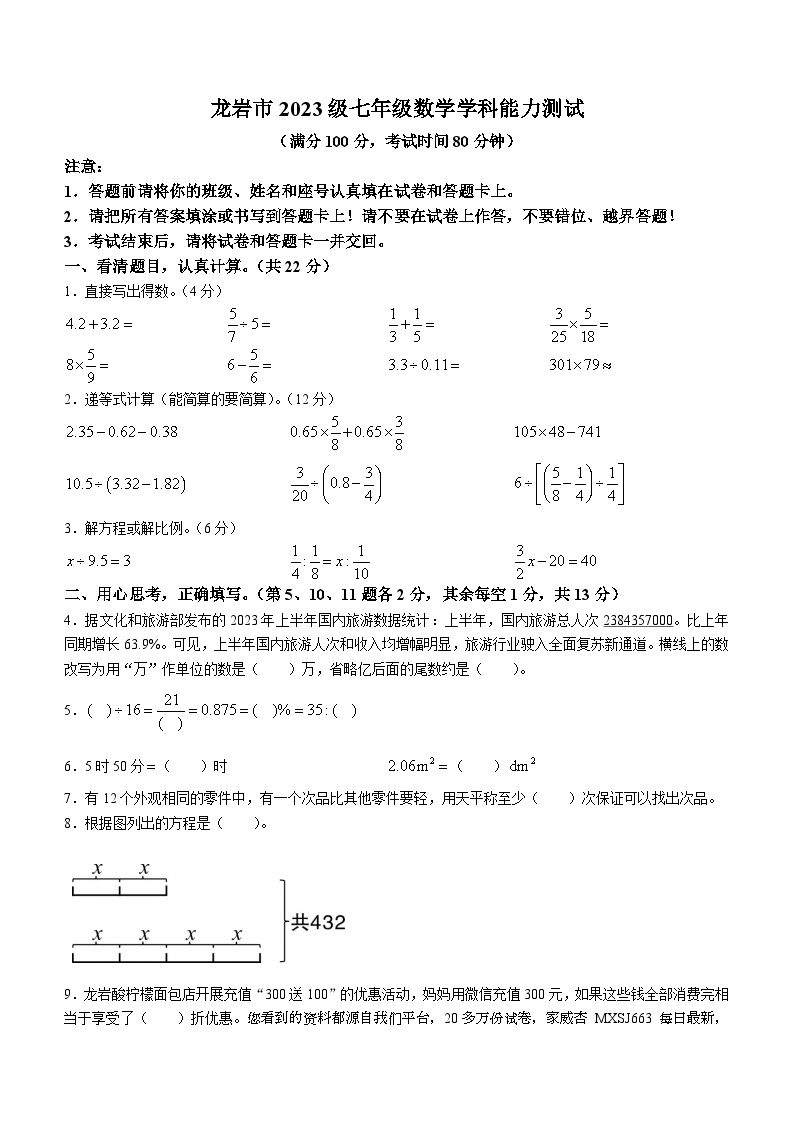 福建省龙岩市2023-2024学年七年级上学期开学考试数学试题01