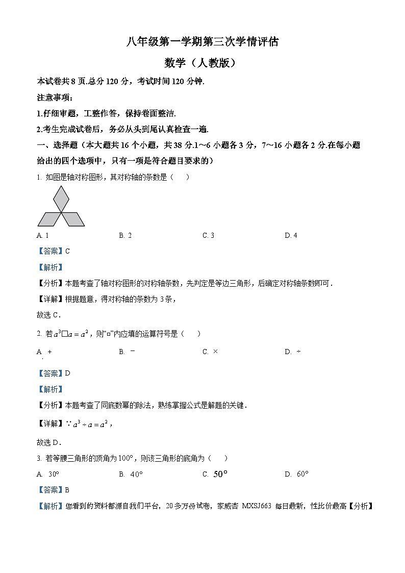 河北省石家庄市赵县职工子弟学校2023-2024学年八年级上学期月考数学试题01