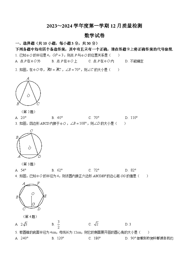 湖北省武汉市硚口区2023-2024学年九年级上学期月考数学试题01