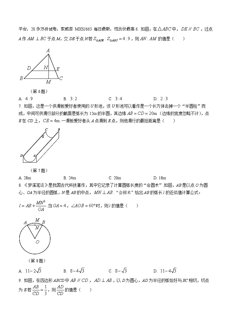 湖北省武汉市硚口区2023-2024学年九年级上学期月考数学试题02