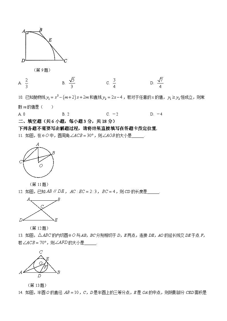 湖北省武汉市硚口区2023-2024学年九年级上学期月考数学试题03