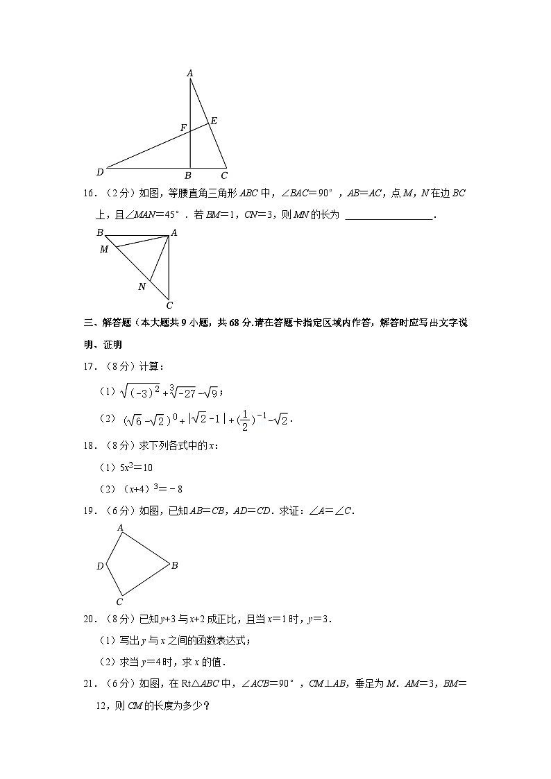 江苏省南京二十九中天润城分校2023-2024学年八年级上学期月考数学试卷(12月份)03