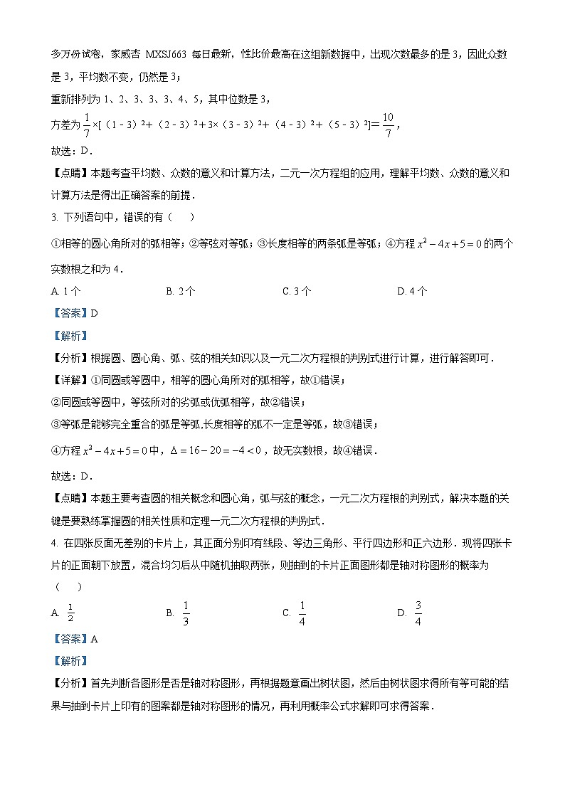江苏省沭阳县南洋学校、实验中学2023-2024学年九年级上学期第二次月考数学试题02