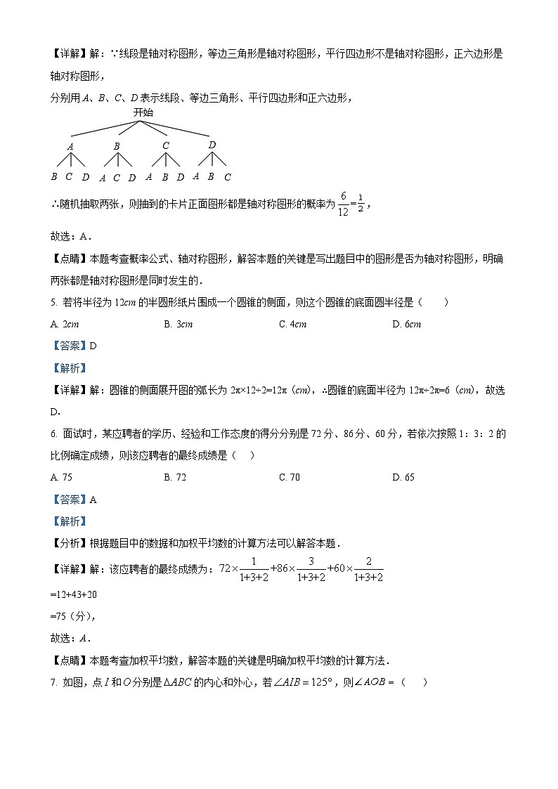 江苏省沭阳县南洋学校、实验中学2023-2024学年九年级上学期第二次月考数学试题03