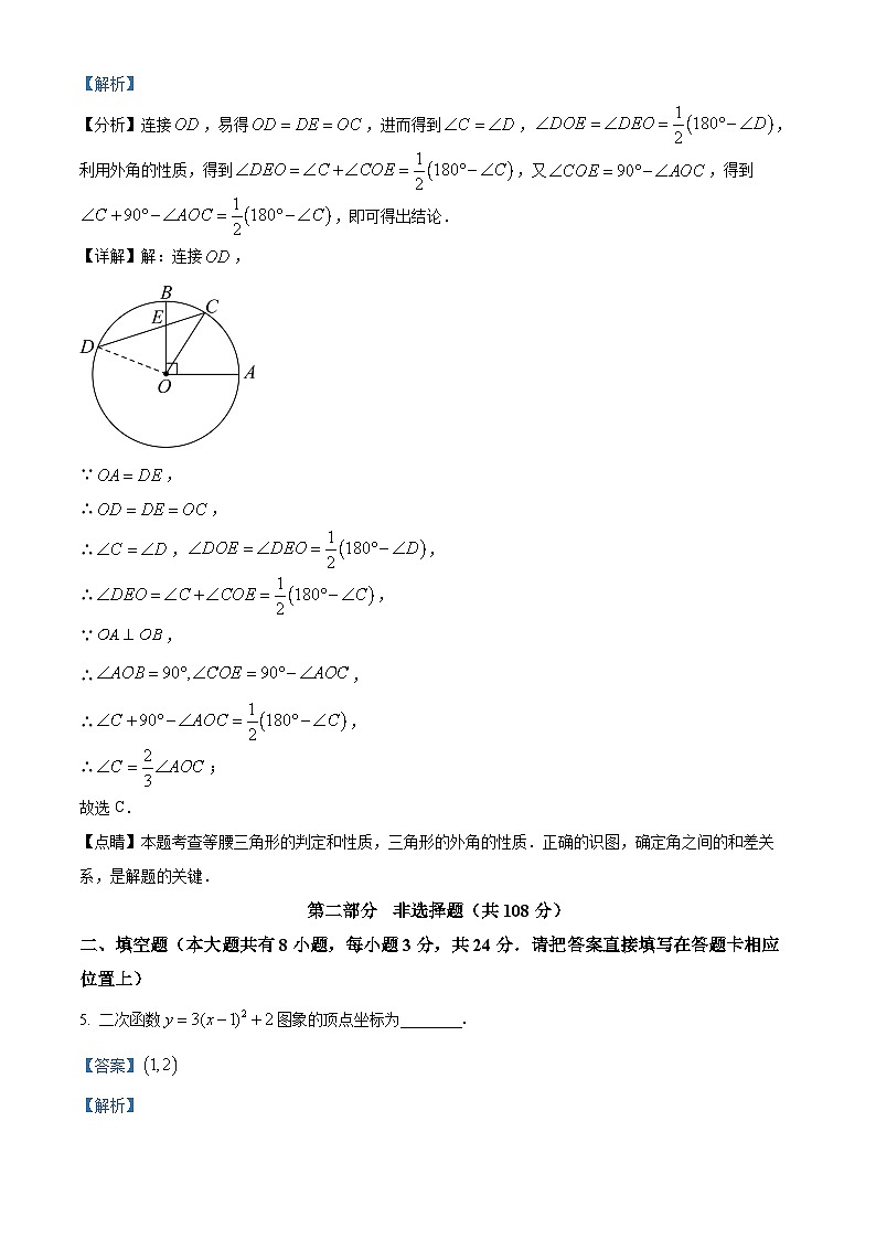 江苏省泰州市兴化市2023-2024学年九年级上学期11月月考数学试题第3页