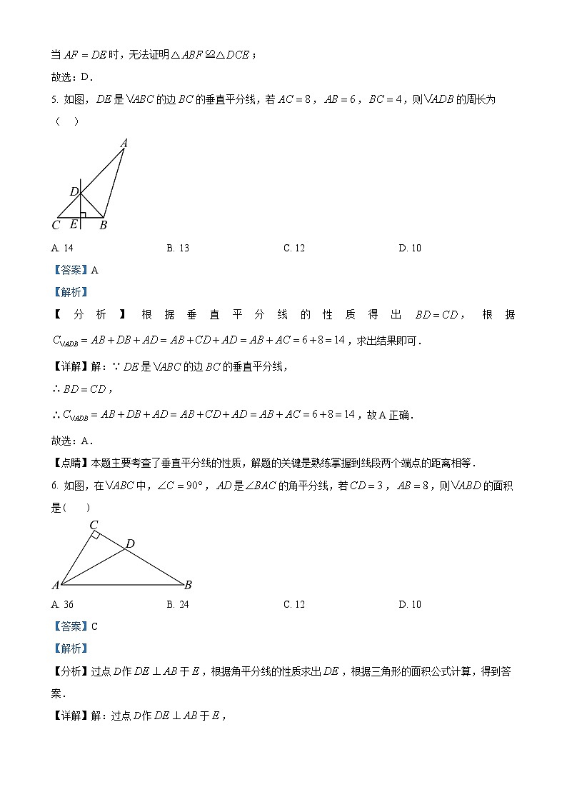江苏省无锡市锡山区港下中学2023-2024学年八年级上学期10月月考数学试题03