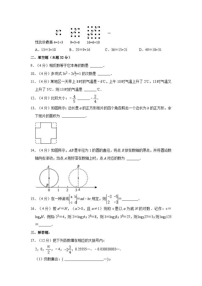 江苏省徐州市沛县第五中学2023-2024学年七年级上学期月考数学试卷(10月份)第2页