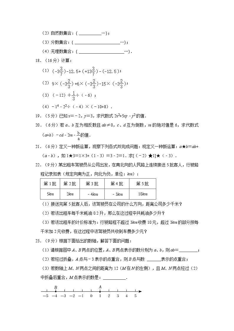 江苏省徐州市沛县第五中学2023-2024学年七年级上学期月考数学试卷(10月份)第3页