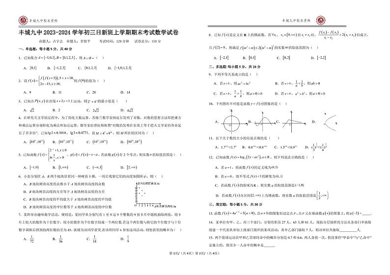 江西省宜春市丰城市第九中学日新班2023-2024学年九年级上学期期末考试数学试题第1页