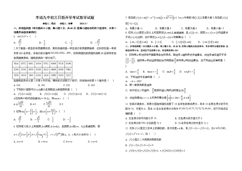 江西省宜春市丰城市第九中学日新班2023—2024学年九年级下学期开学考试数学试题01