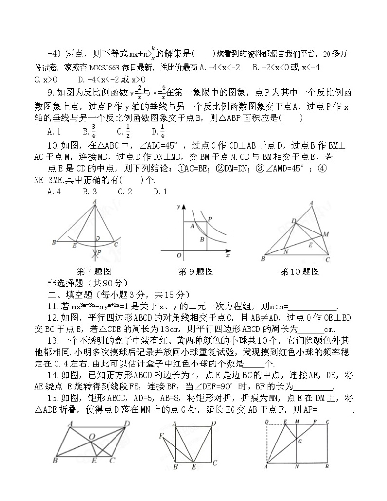 辽宁省盘锦市大洼区第二初级中学2023-2024学年九年级下学期开学考试数学试卷第2页