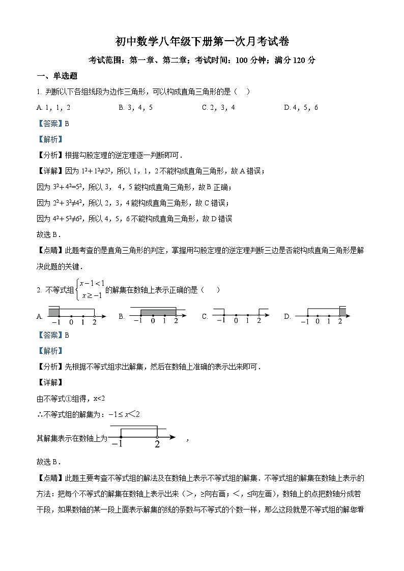 辽宁省沈阳市法库县东湖第一初级中学2023-2024学年八年级下学期3月月考数学试题第1页