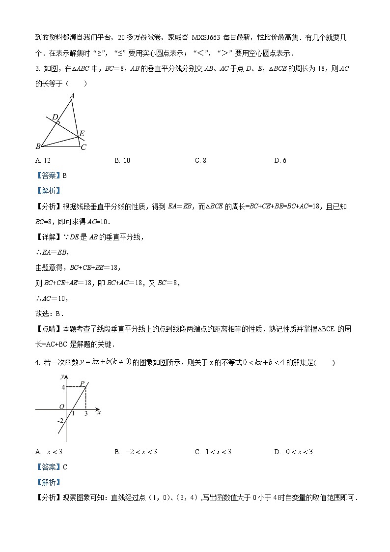 辽宁省沈阳市法库县东湖第一初级中学2023-2024学年八年级下学期3月月考数学试题第2页