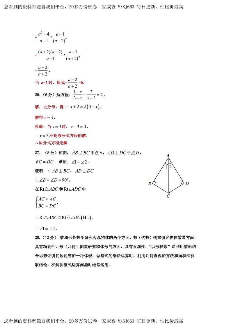 青海省西宁市海湖中学2023-2024学年八年级下学期开学考试数学试卷(1)第2页
