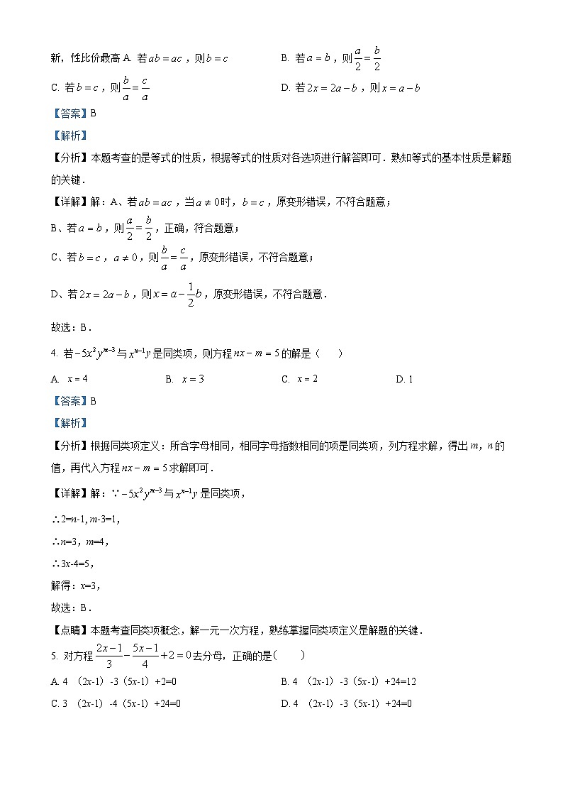 山东省德州市禹城市张庄镇中学2023-2024学年七年级上学期第二次月考数学试题第2页
