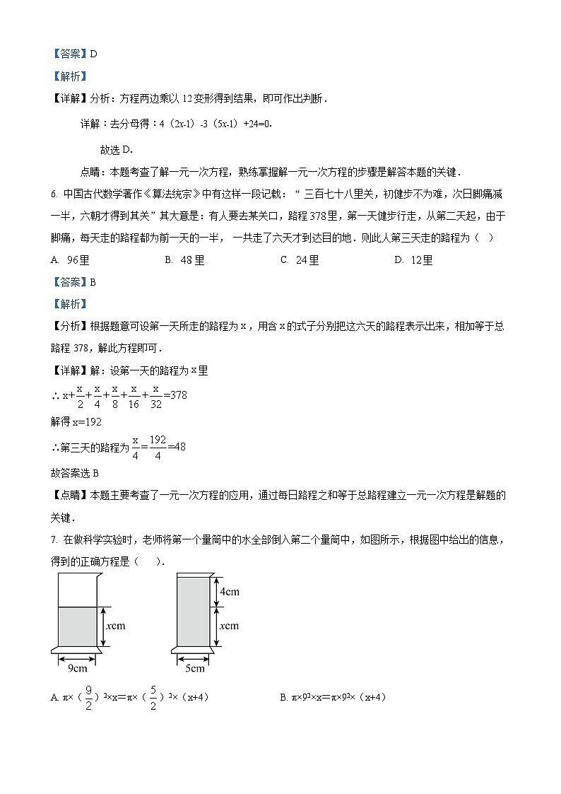 山东省德州市禹城市张庄镇中学2023-2024学年七年级上学期第二次月考数学试题第3页