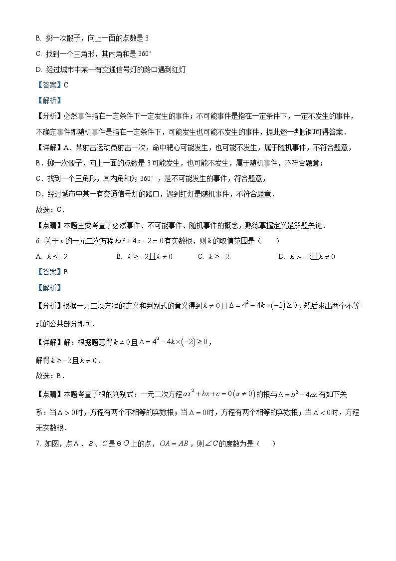 云南省曲靖市麒麟区第六中学2023-2024学年上学期九年级第三次月考数学试题第3页