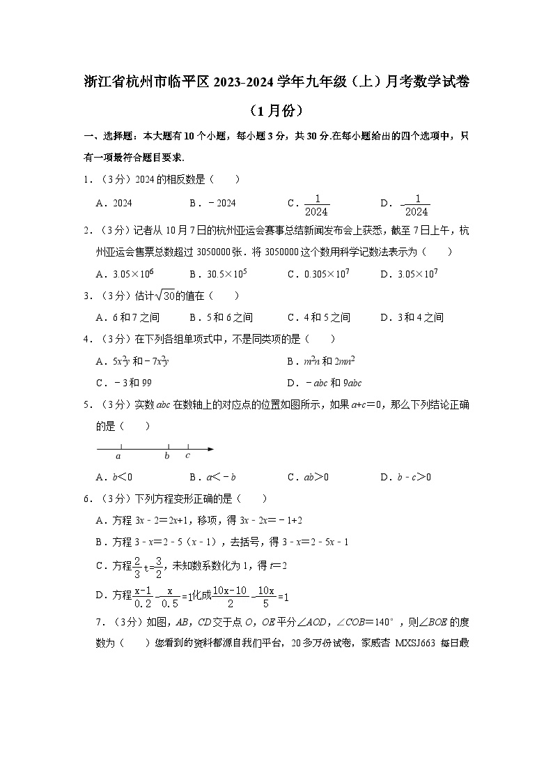 浙江省杭州市临平区2023-2024学年九年级上学期月考数学试卷（1月份）