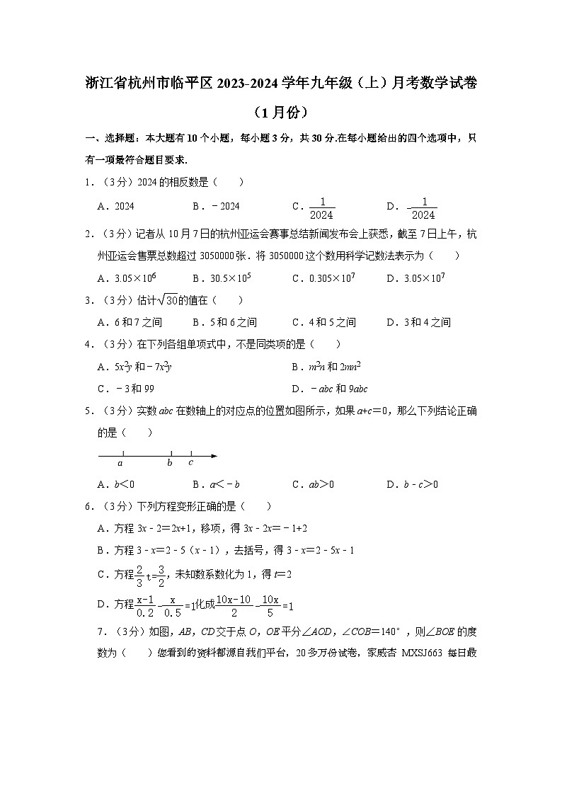 浙江省杭州市临平区2023-2024学年九年级上学期月考数学试卷(1月份)01