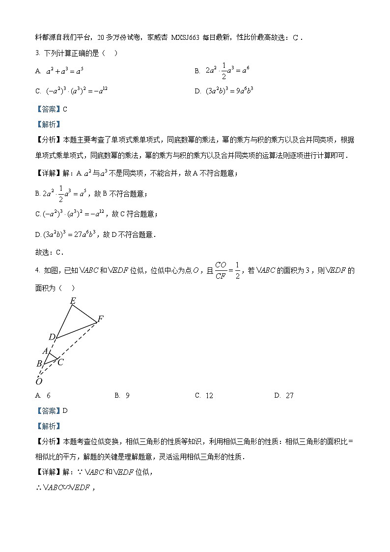 重庆市北碚区西南大学附属中学校2022-2023学年九年级下学期月考数学试题第2页