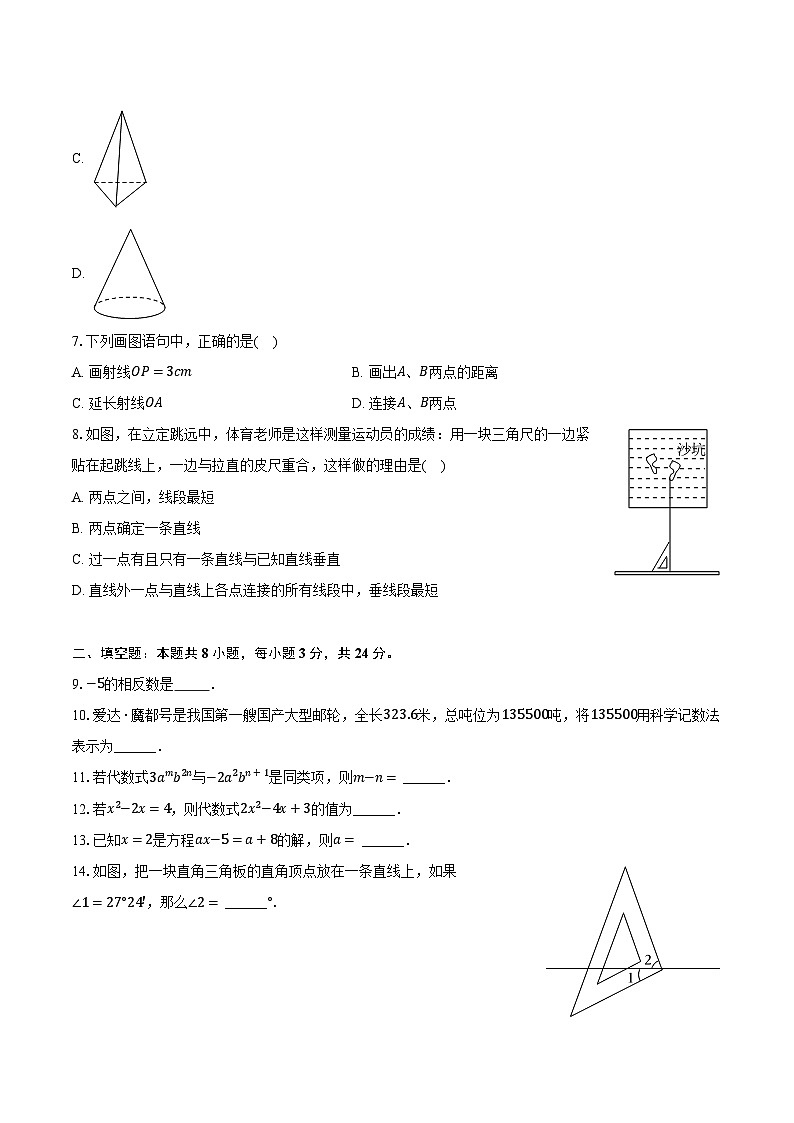 2023-2024学年江苏省盐城市亭湖区七年级(上)期末数学试卷(含解析)02