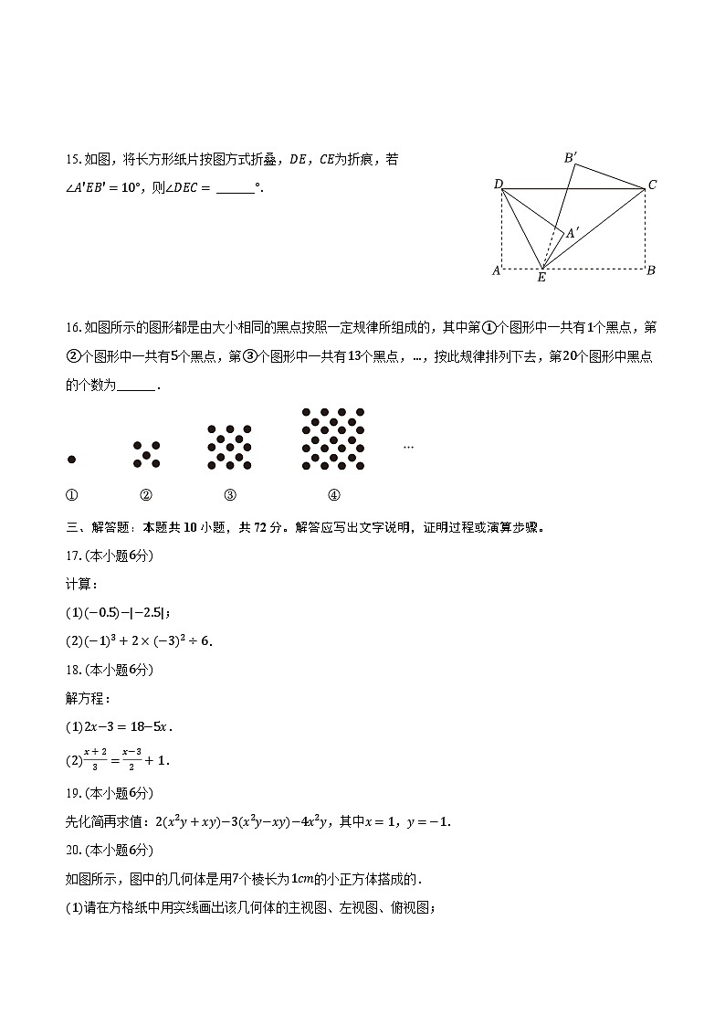 2023-2024学年江苏省盐城市亭湖区七年级(上)期末数学试卷(含解析)03