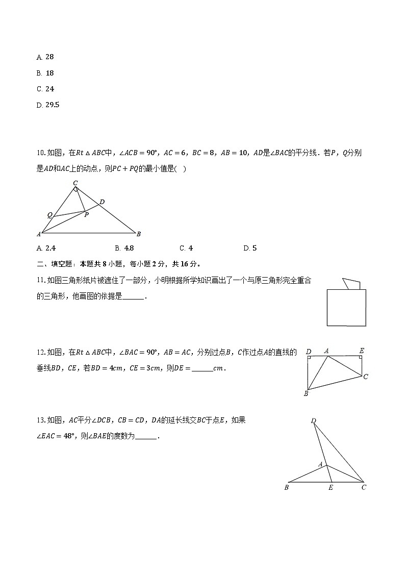 2023-2024学年江苏省常州二十四中天宁分校八年级(上)月考数学试卷(10月份)(含解析)03