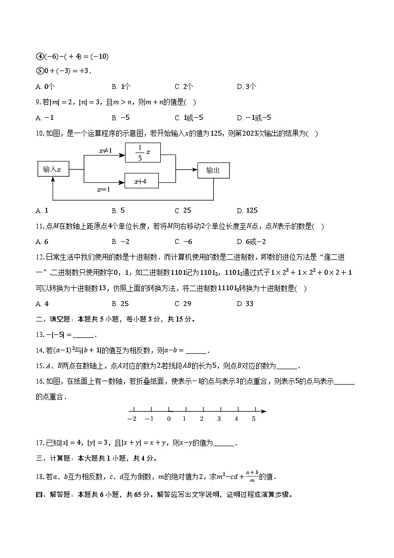 2023-2024学年山东省日照市东港区新营中学七年级(上)月考数学试卷(10月份)(含解析)02