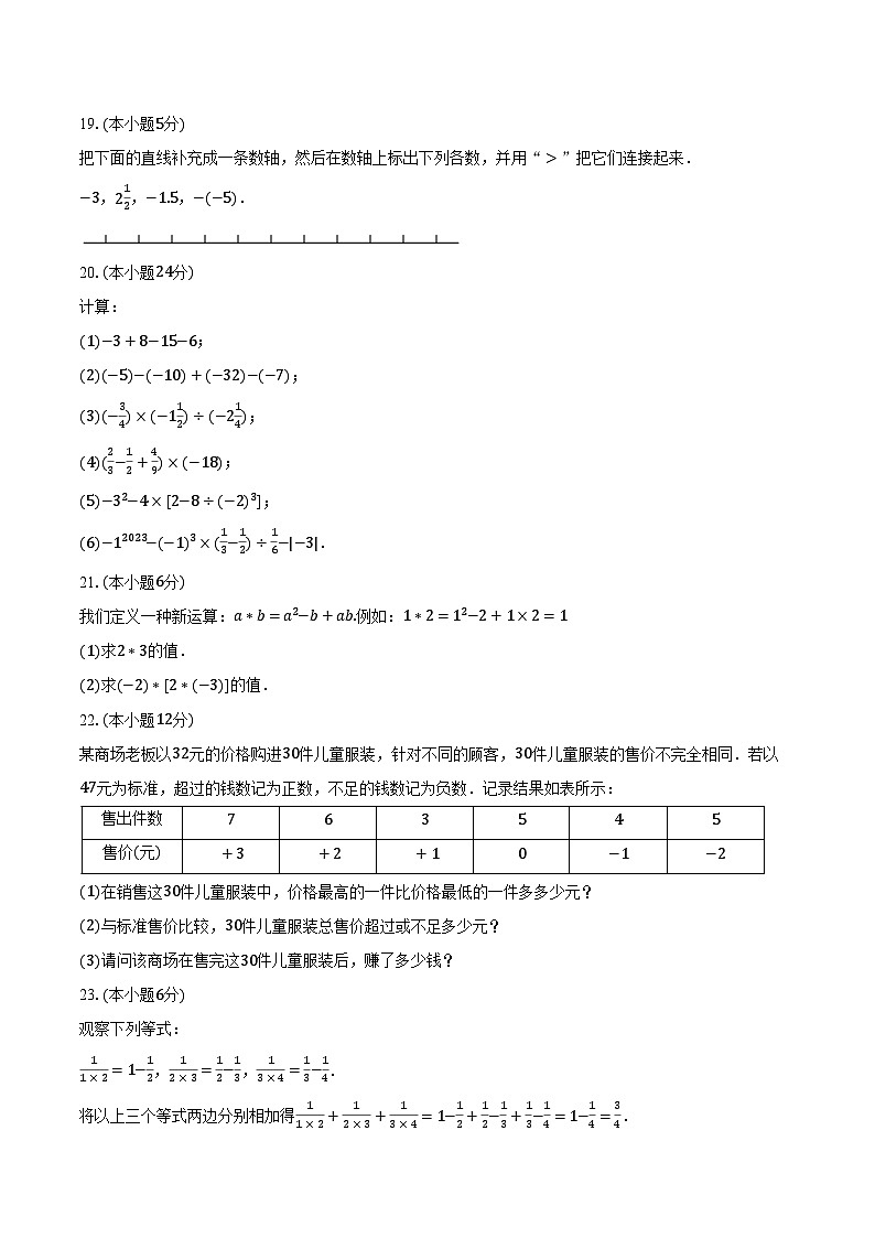 2023-2024学年山东省日照市东港区新营中学七年级(上)月考数学试卷(10月份)(含解析)03