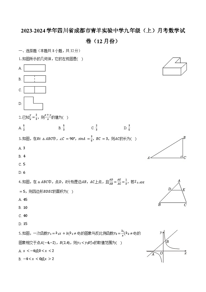 2023-2024学年四川省成都市青羊实验中学九年级(上)月考数学试卷(12月份)(含解析)第1页