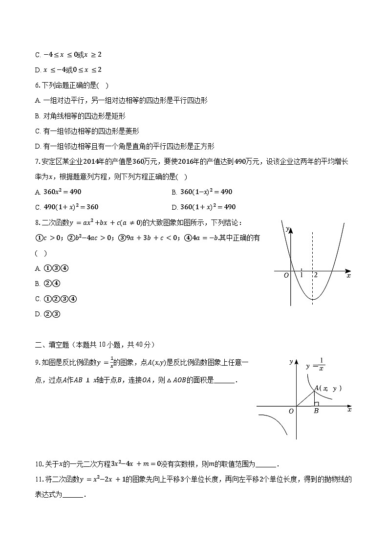 2023-2024学年四川省成都市青羊实验中学九年级(上)月考数学试卷(12月份)(含解析)第2页
