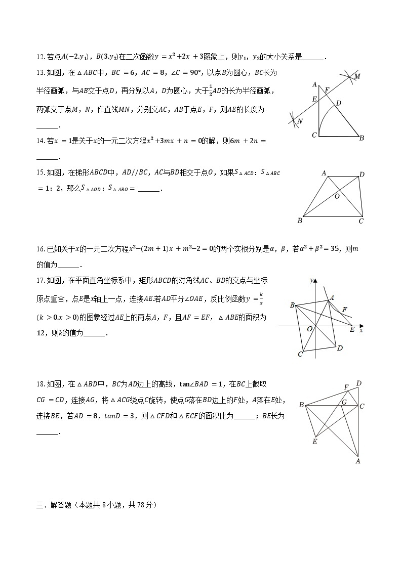 2023-2024学年四川省成都市青羊实验中学九年级（上）月考数学试卷（12月份）（含解析）03